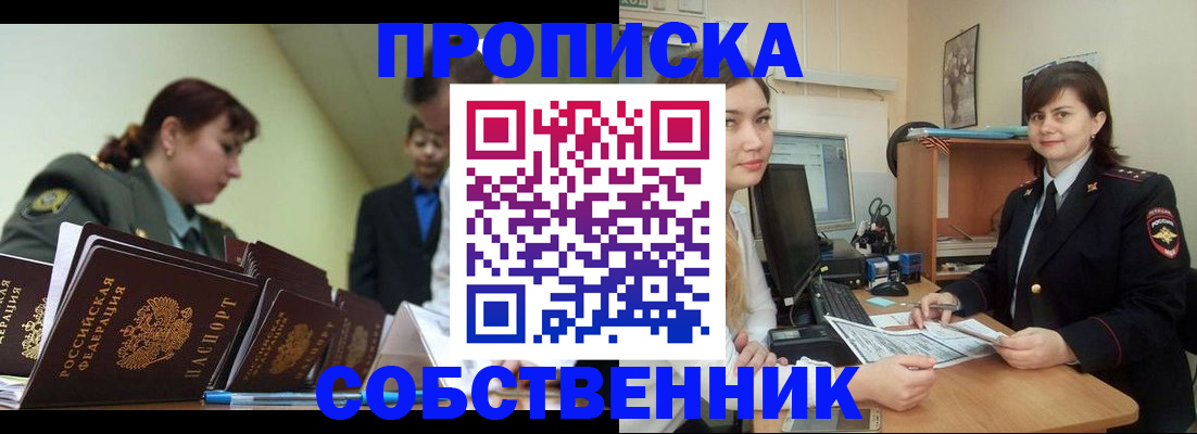 временная регистрация недорого в Аше