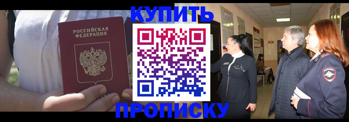 временная регистрация надежно в Аше