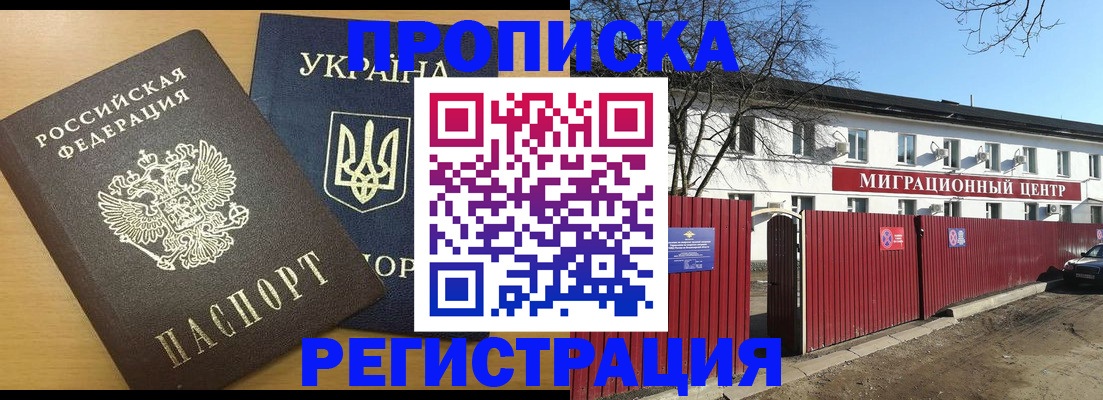 временная регистрация для школы в Аше