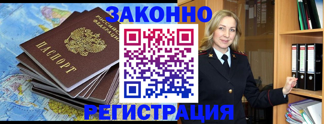 временная регистрация надежно в Аше