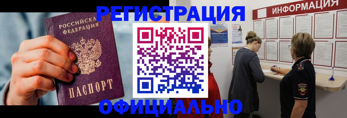 прописка для военкомата в Аше