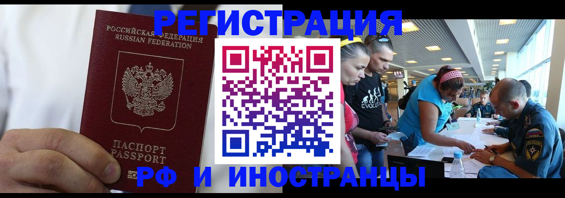 купить прописку в Аше